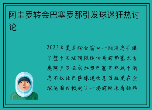 阿圭罗转会巴塞罗那引发球迷狂热讨论