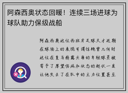 阿森西奥状态回暖！连续三场进球为球队助力保级战船