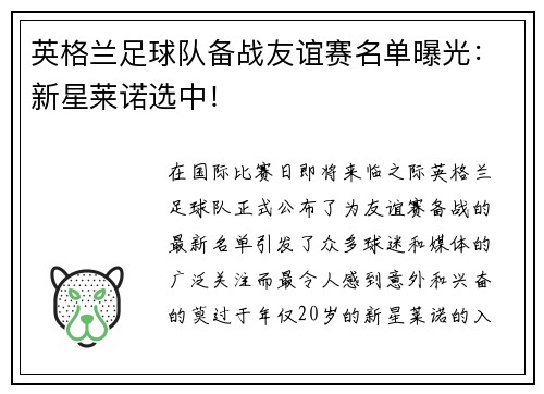 英格兰足球队备战友谊赛名单曝光：新星莱诺选中！