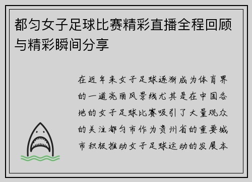 都匀女子足球比赛精彩直播全程回顾与精彩瞬间分享