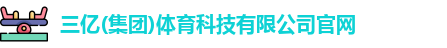 三亿体育官网